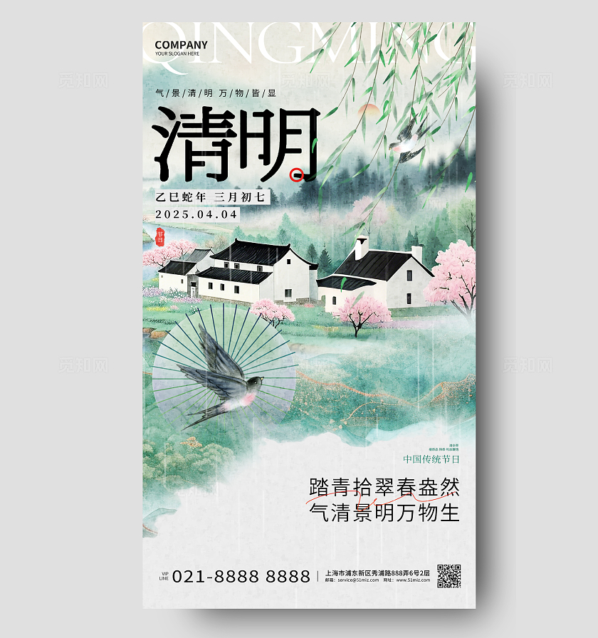 水墨风创意清明节手机宣传海报