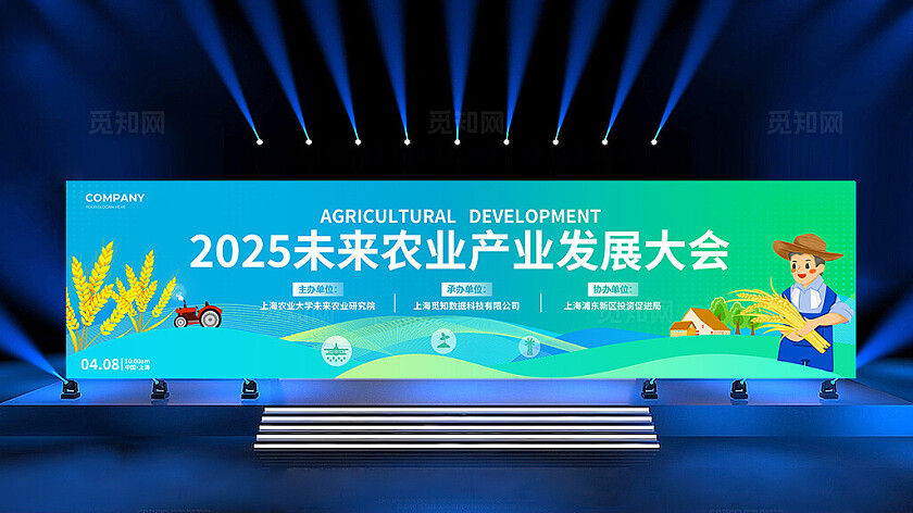蓝绿色渐变科技插画风2025未来农业发展大会宽屏长展板生态农业