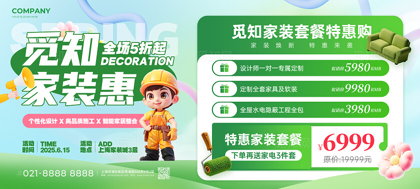 绿色创意3D风装修活动装修套餐吊旗