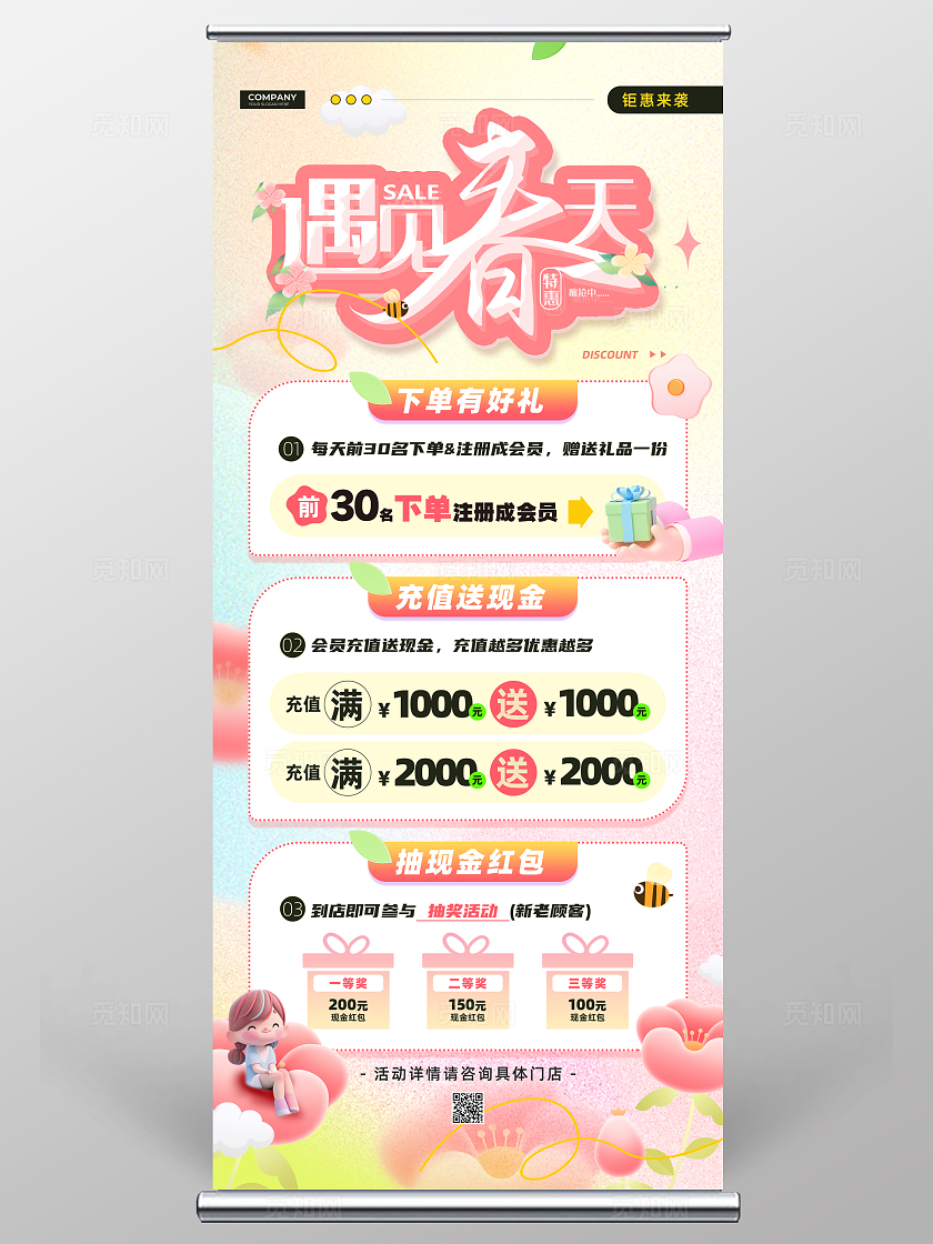 粉色清新弥散风遇见春天春季促销活动展架