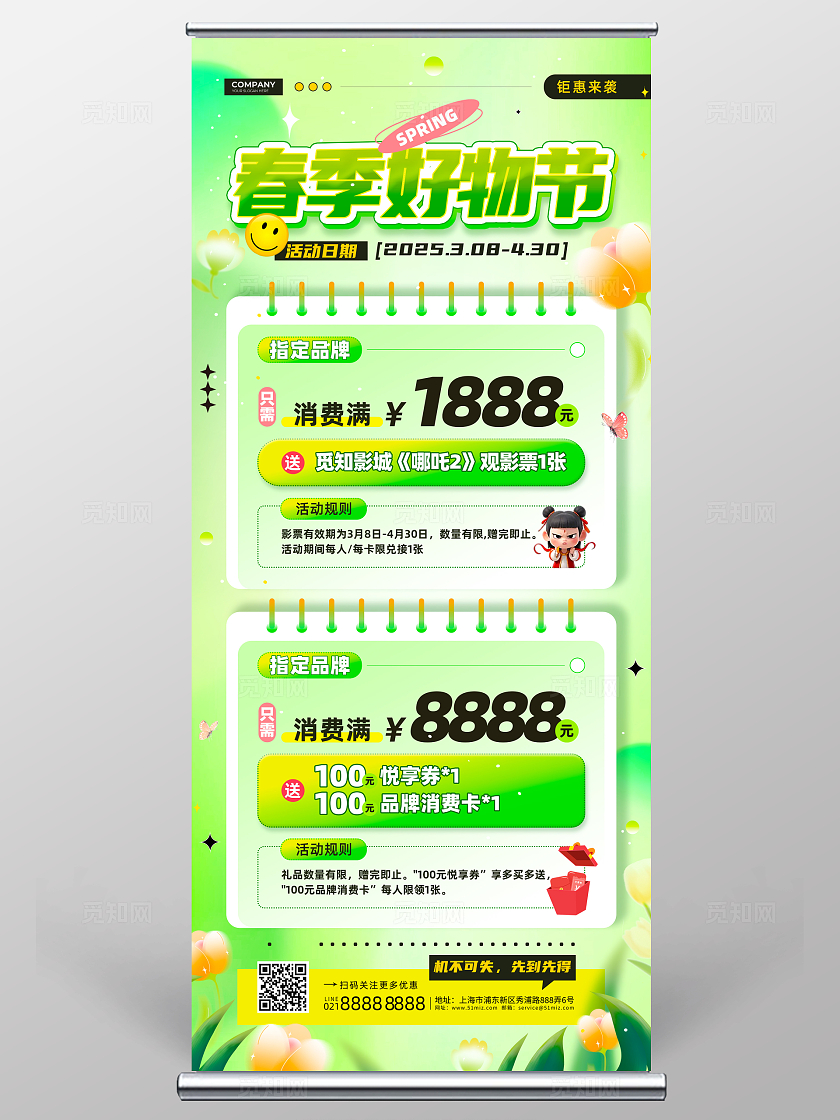 绿色清新弥散风春季好物节春季促销活动展架