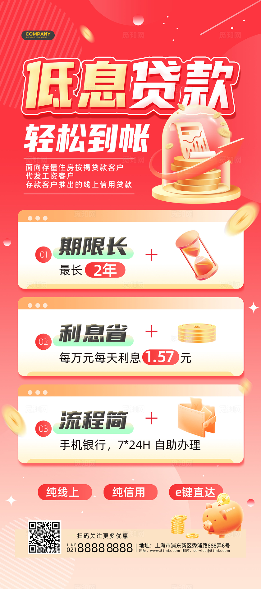 红色简约扁平插画风低息贷款银行贷款展架