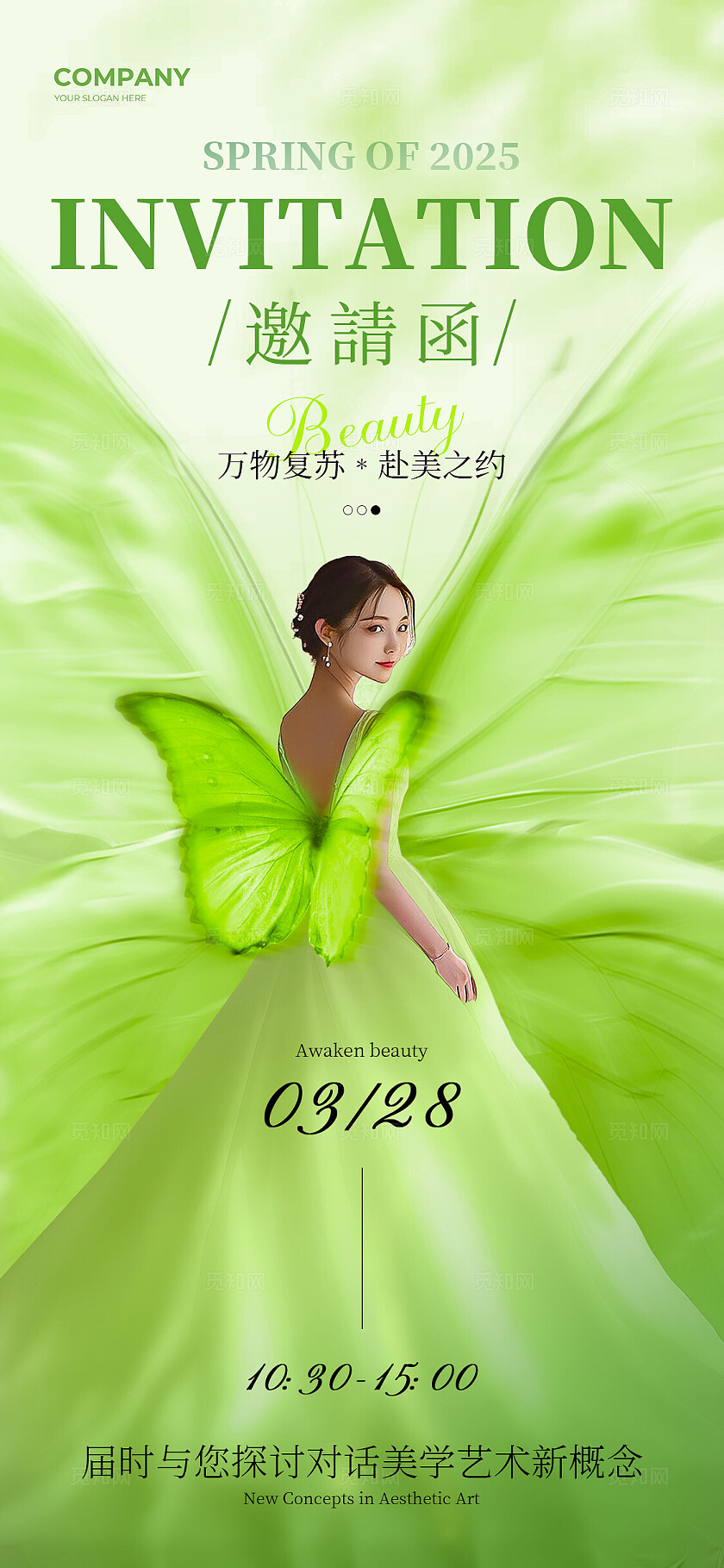 绿色简约大气轻奢医美活动邀请函手机文案海报春季医美邀请函手机文案海报