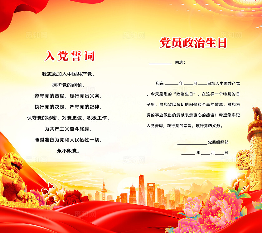 红色大气党员政治生日贺卡套图宣传