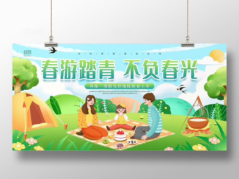 绿色手绘卡通春游踏青不负春光露营野餐春天春季春日展板