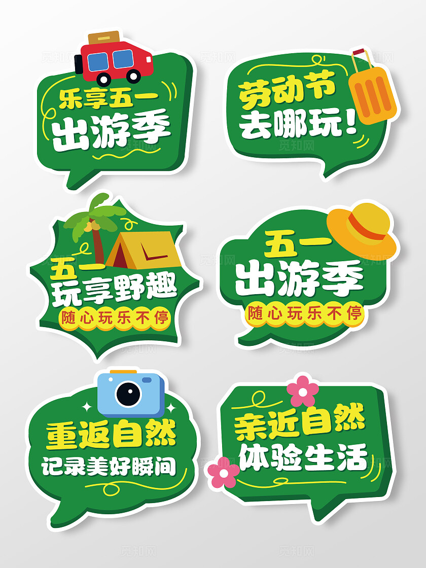 五一劳动节手举牌五一手举牌51手举牌五一出游季手举牌旅游手举牌