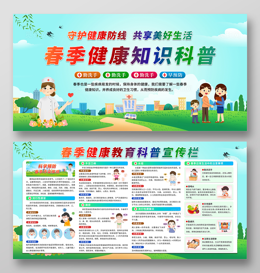 蓝色大气春季健康知识科普背景展板春天