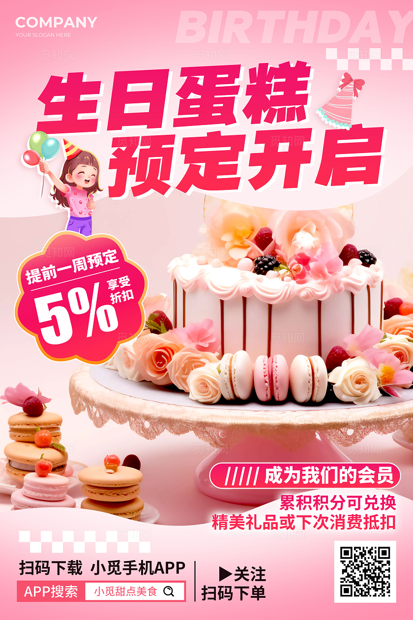 粉红色实拍风格生日蛋糕生日蛋糕宣传海报生日蛋糕海报美食海报生日快乐
