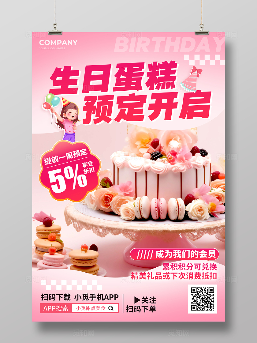 粉红色实拍风格生日蛋糕生日蛋糕宣传海报生日蛋糕海报美食海报生日快乐