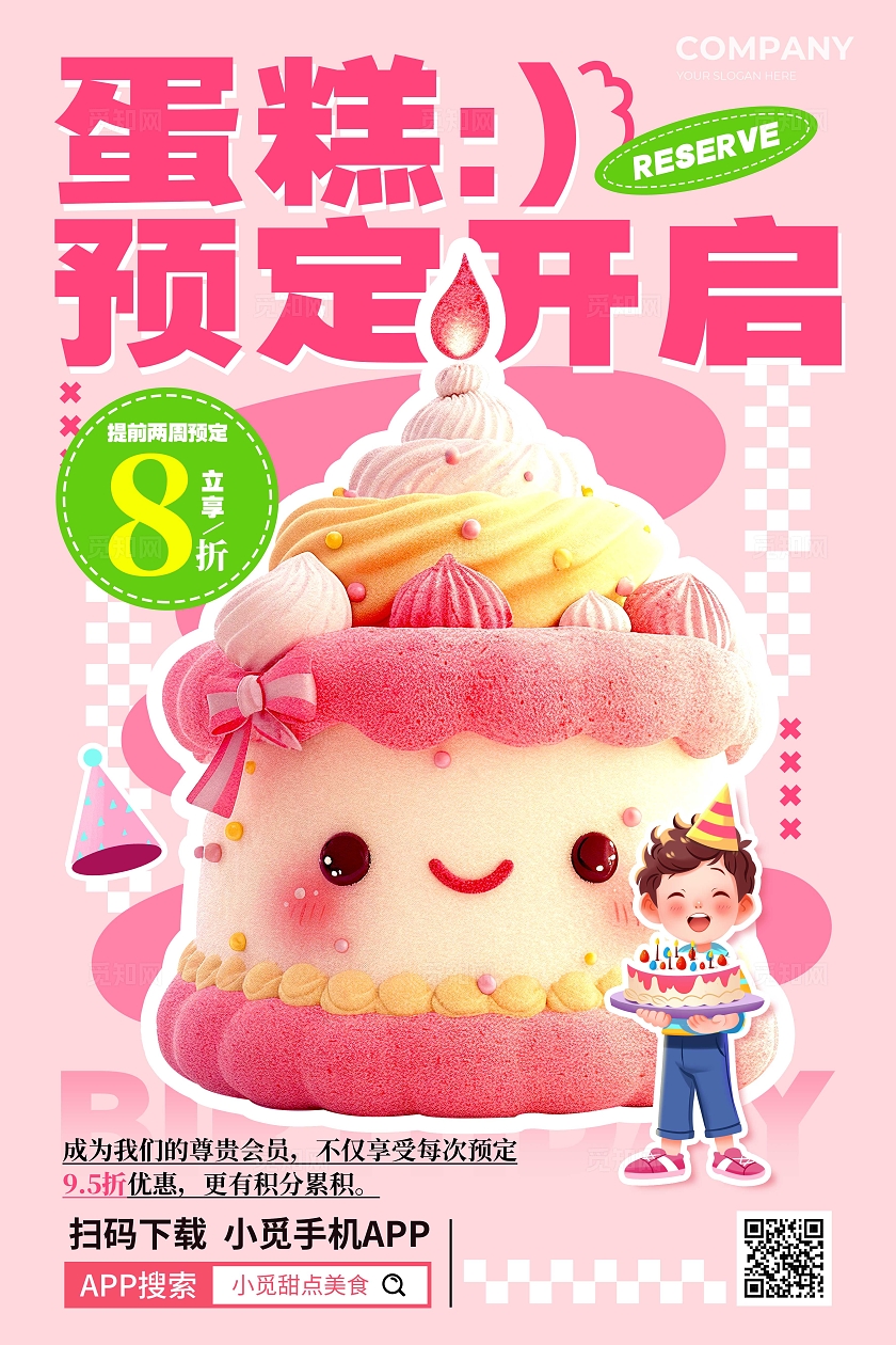 粉色毛绒风格蛋糕预定生日蛋糕宣传海报生日蛋糕海报美食海报生日快乐