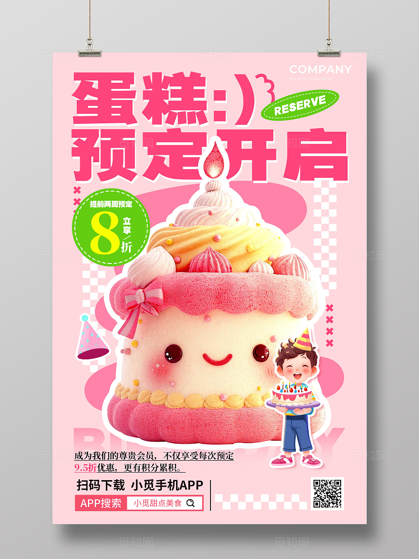 粉色毛绒风格蛋糕预定生日蛋糕宣传海报生日蛋糕海报美食海报生日快乐