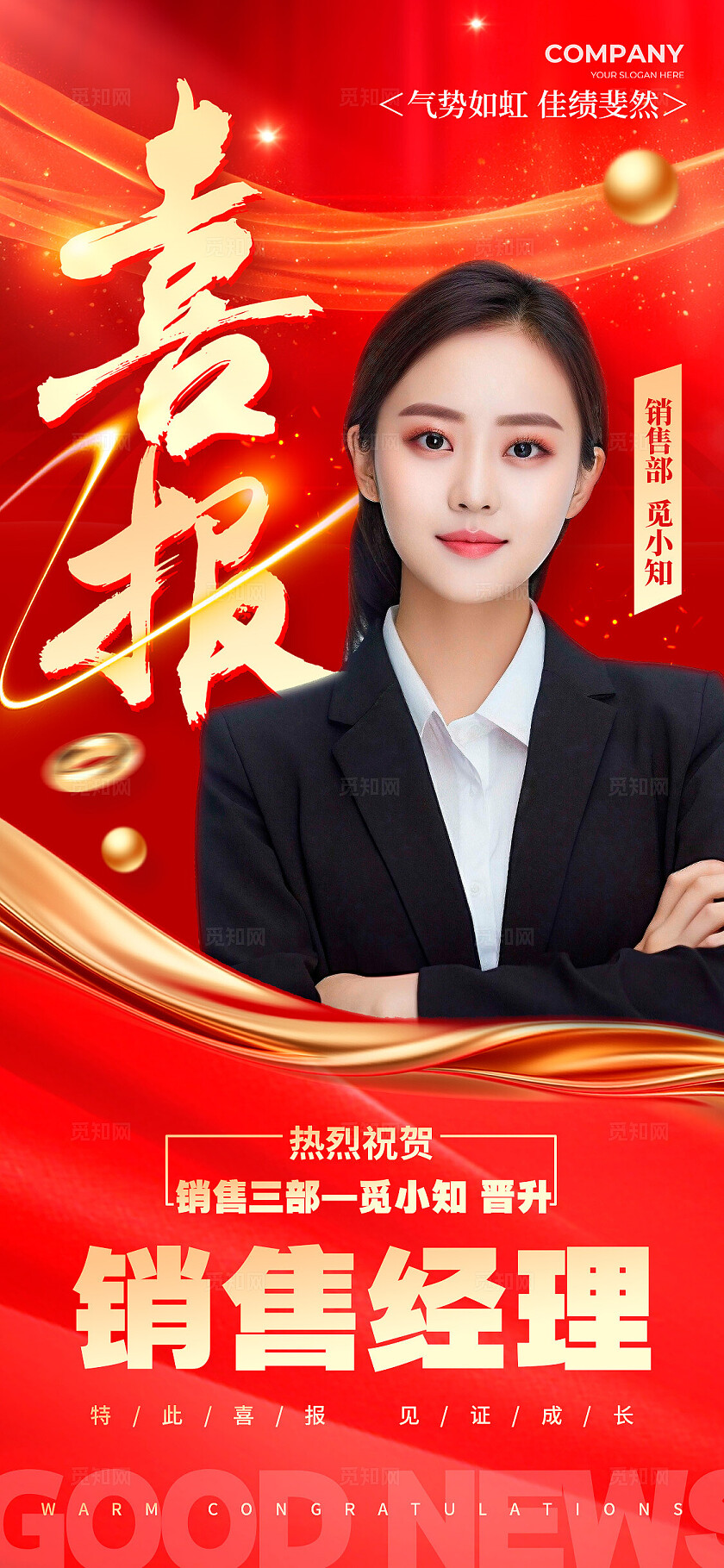 红色鎏金风格喜报晋升喜报手机文案海报晋升喜报海报喜报海报喜报