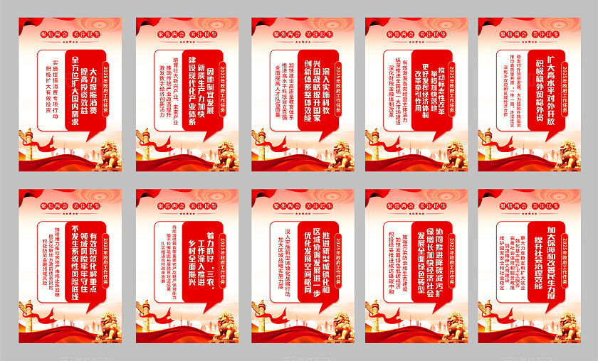 红色金色渐变风格2025全国两会工作任务报告套图海报两会套图