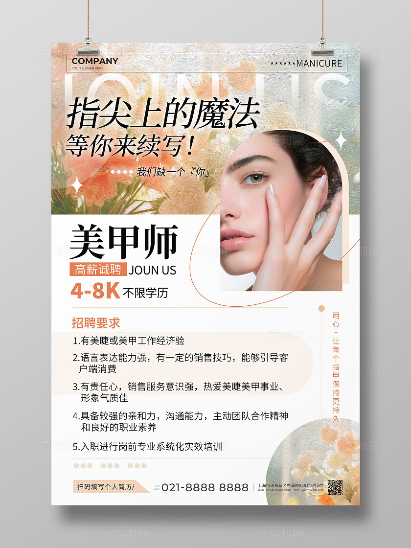 白色油画风格美甲美甲招聘文案海报美甲招聘海报美甲海报