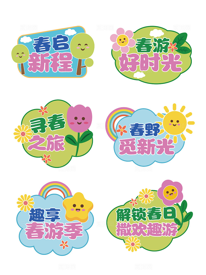 手绘风春游手举牌春天手举牌春日手举牌出游手举牌踏青手举牌