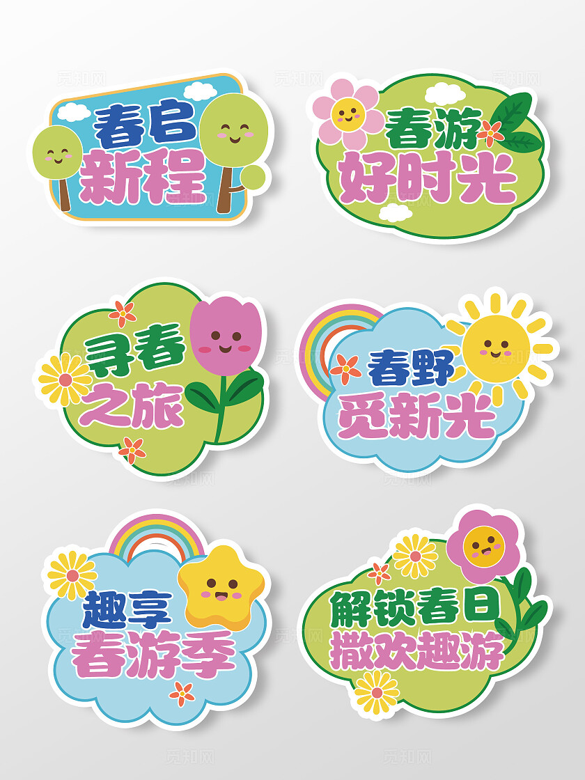 手绘风春游手举牌春天手举牌春日手举牌出游手举牌踏青手举牌