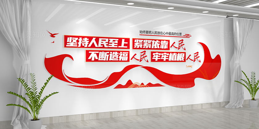 坚持人民至上党建口号党建标语党建文化墙
