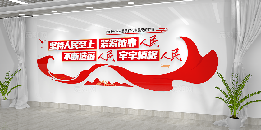 坚持人民至上党建口号党建标语党建文化墙