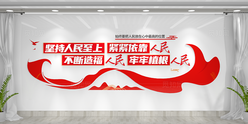 坚持人民至上党建口号党建标语党建文化墙