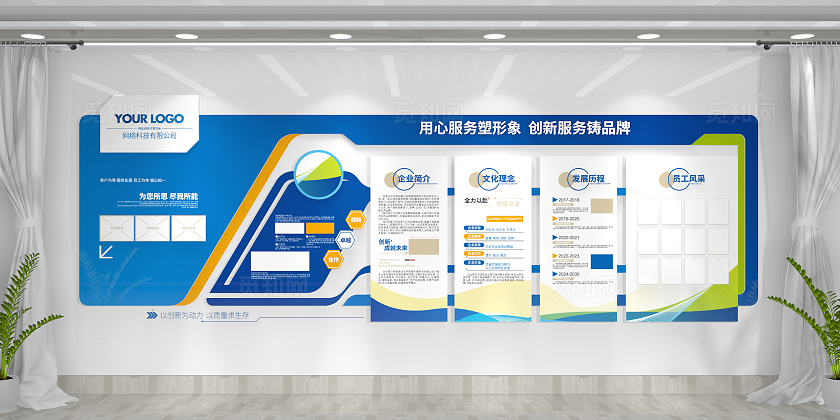 蓝色创意大气科技公司企业简介员工风采办公室文化企业文化墙