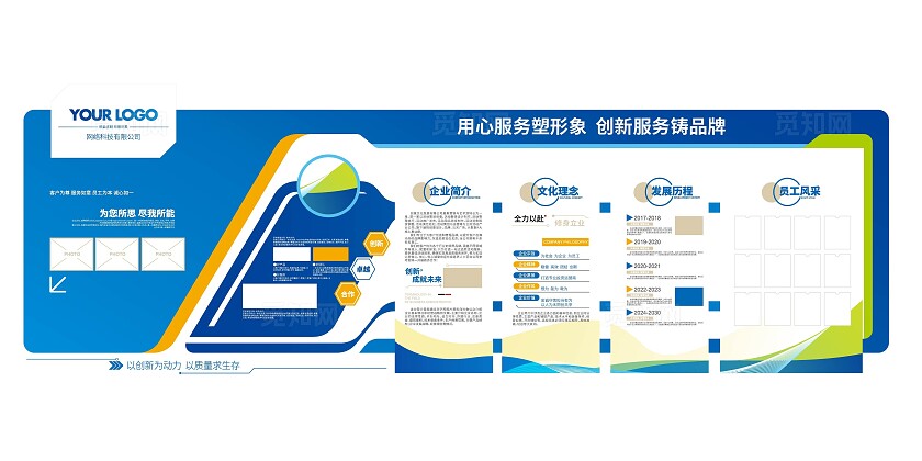 蓝色创意大气科技公司企业简介员工风采办公室文化企业文化墙