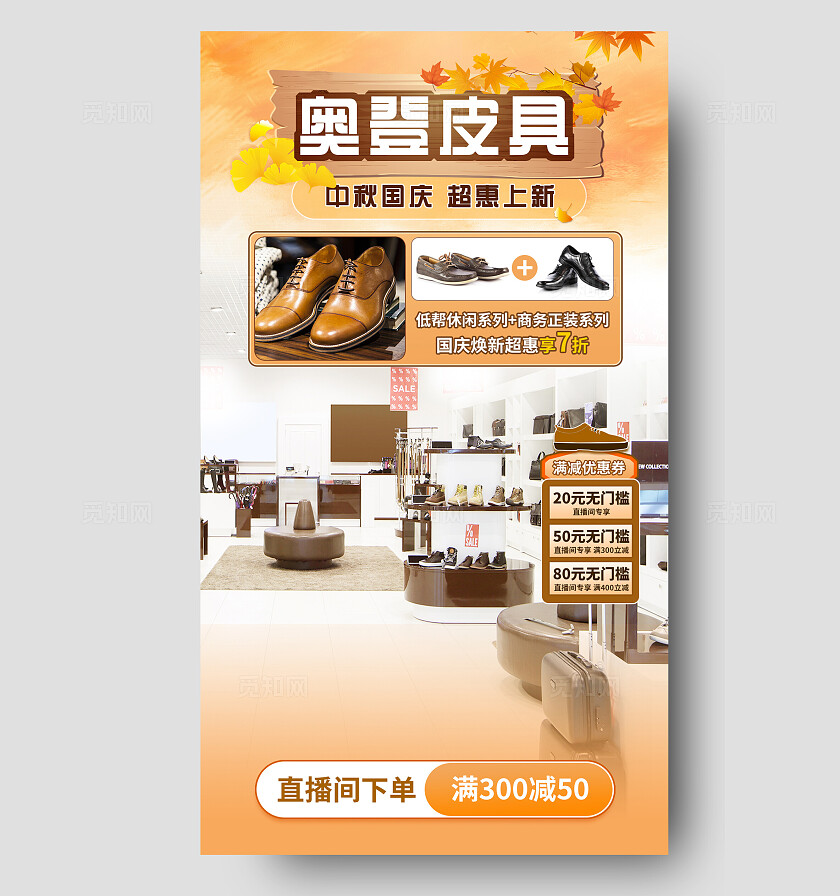 黄色皮具店国庆超惠活动上新折扣满减电商直播间贴片背景图