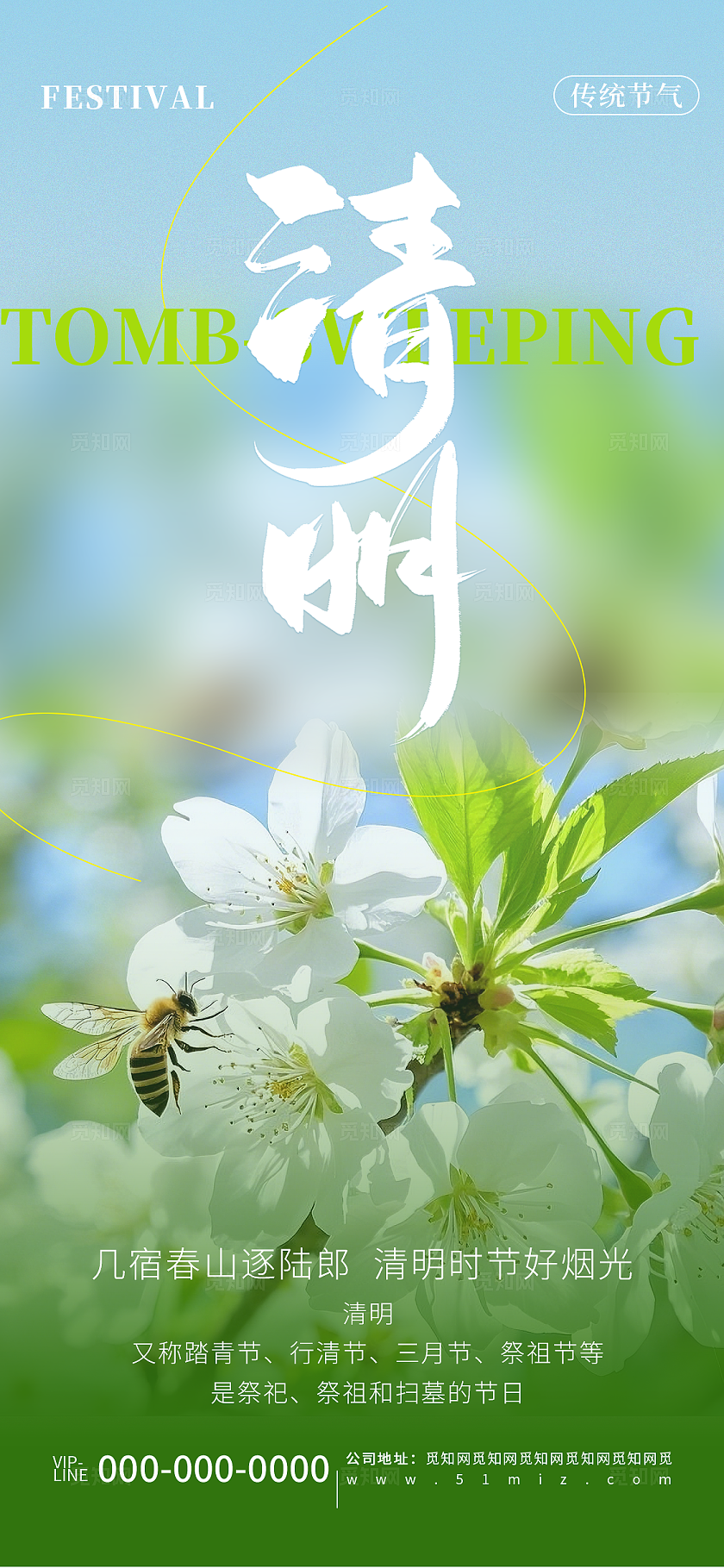 绿色清新简约春分清明谷雨节日节气品牌宣传海报