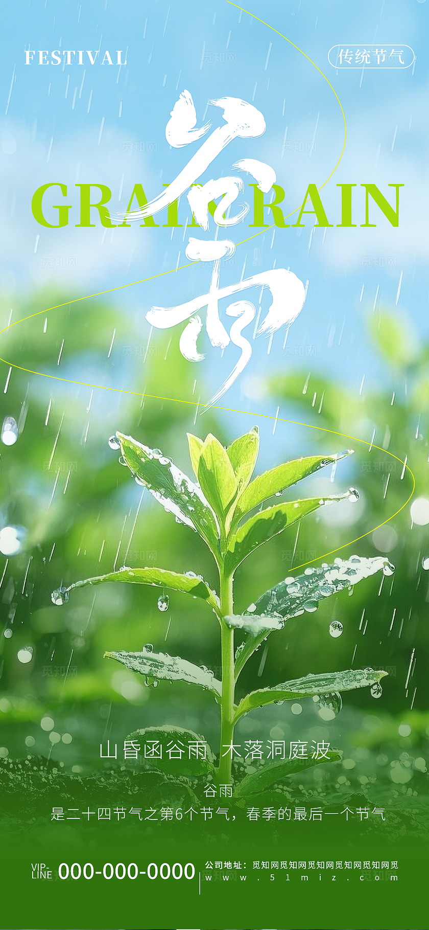 绿色清新简约春分清明谷雨节日节气品牌宣传海报
