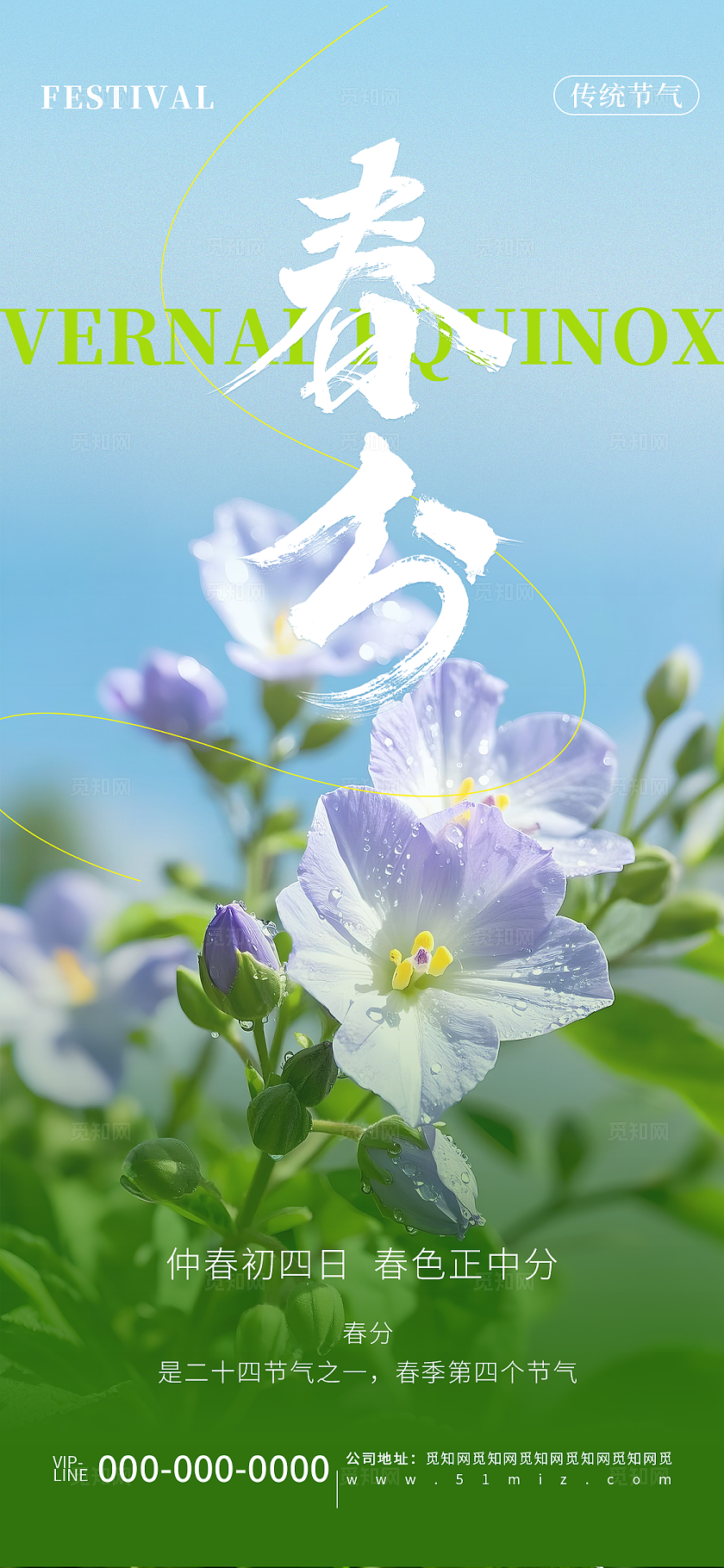 绿色清新简约春分清明谷雨节日节气品牌宣传海报