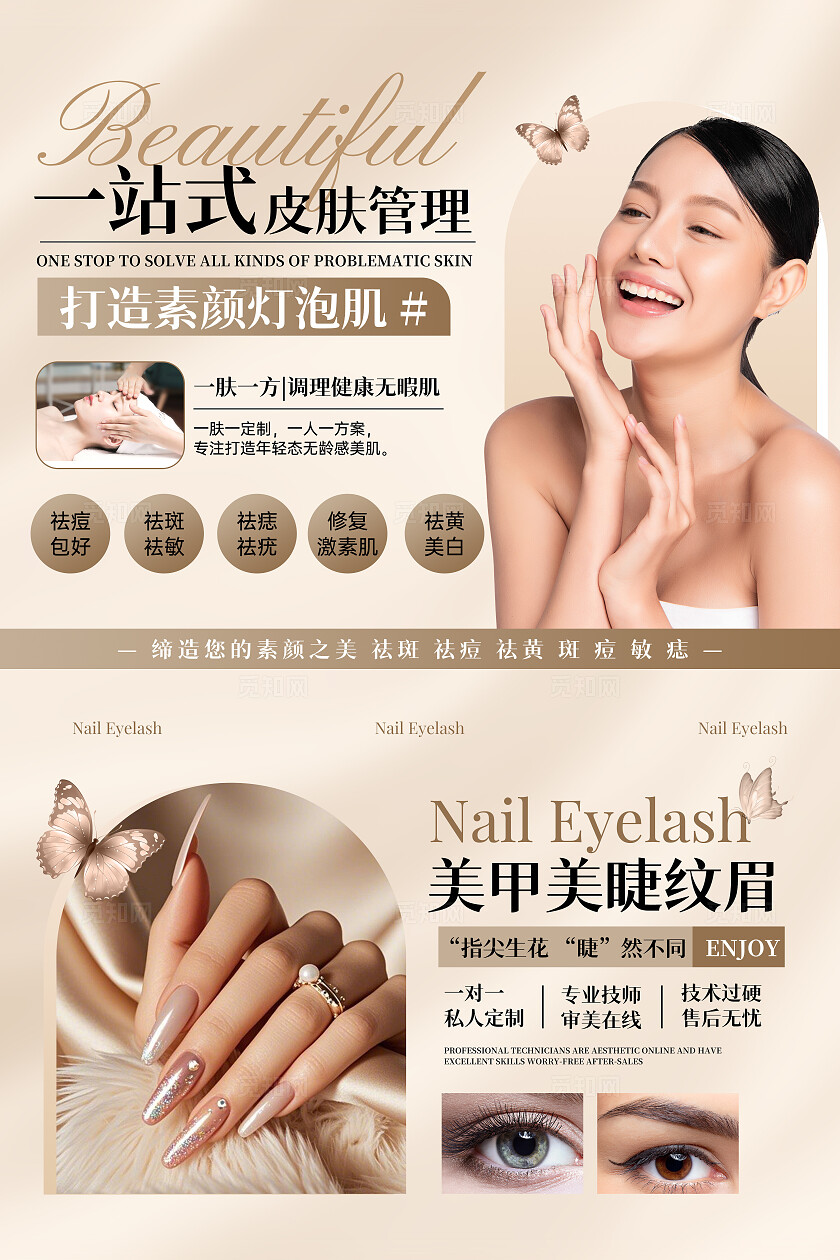 卡其色简约风美甲灯箱文案海报