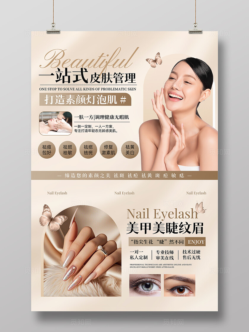 卡其色简约风美甲灯箱文案海报