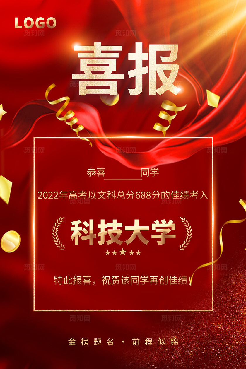 红色烫金风2025高考红色大气喜报宣传