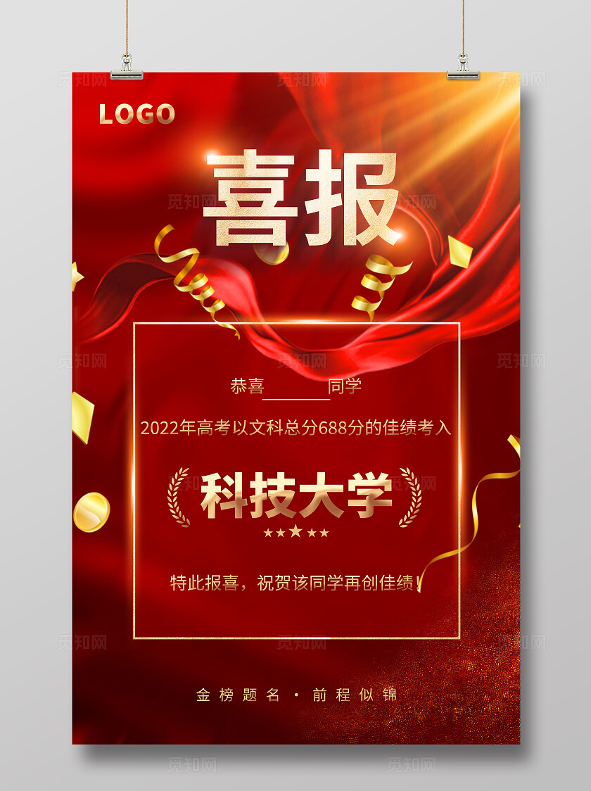 红色烫金风2025高考红色大气喜报宣传