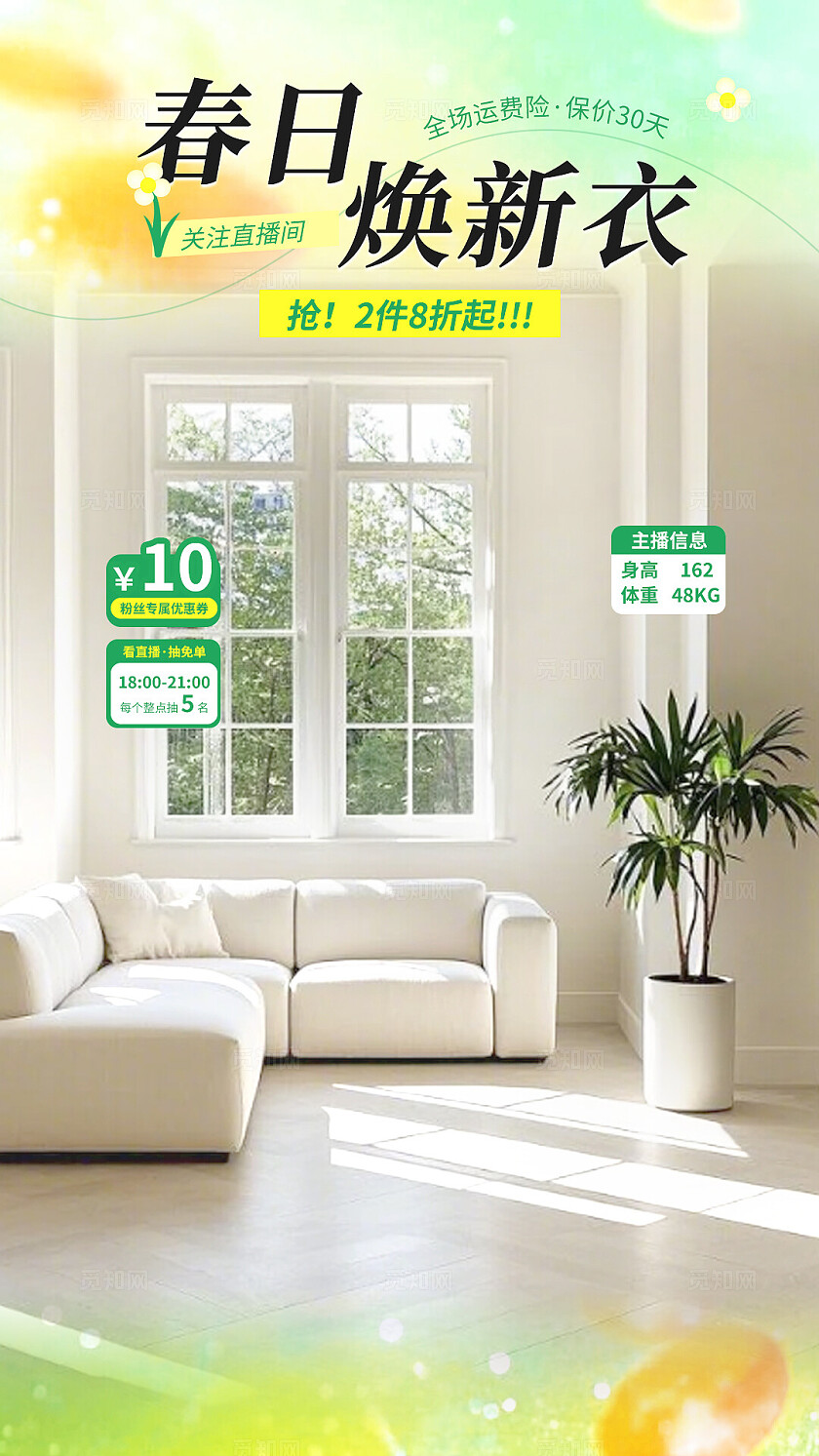 春日焕新绿色简约小清新服装直播间贴片