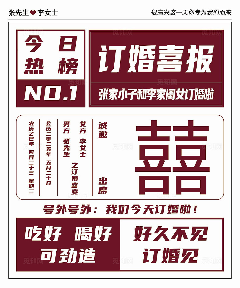 2025年订婚喜宴   喜报