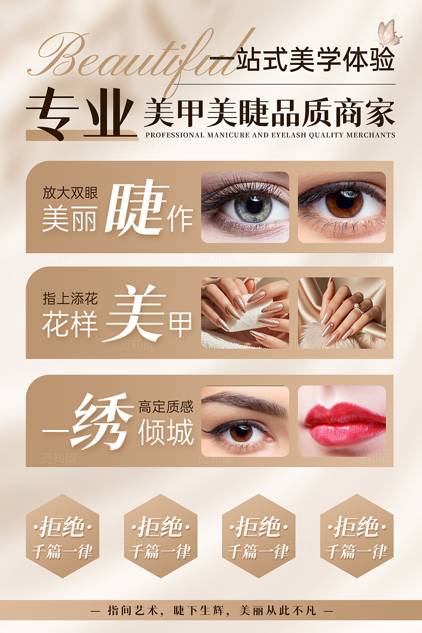 卡其色简约风美甲灯箱文案海报