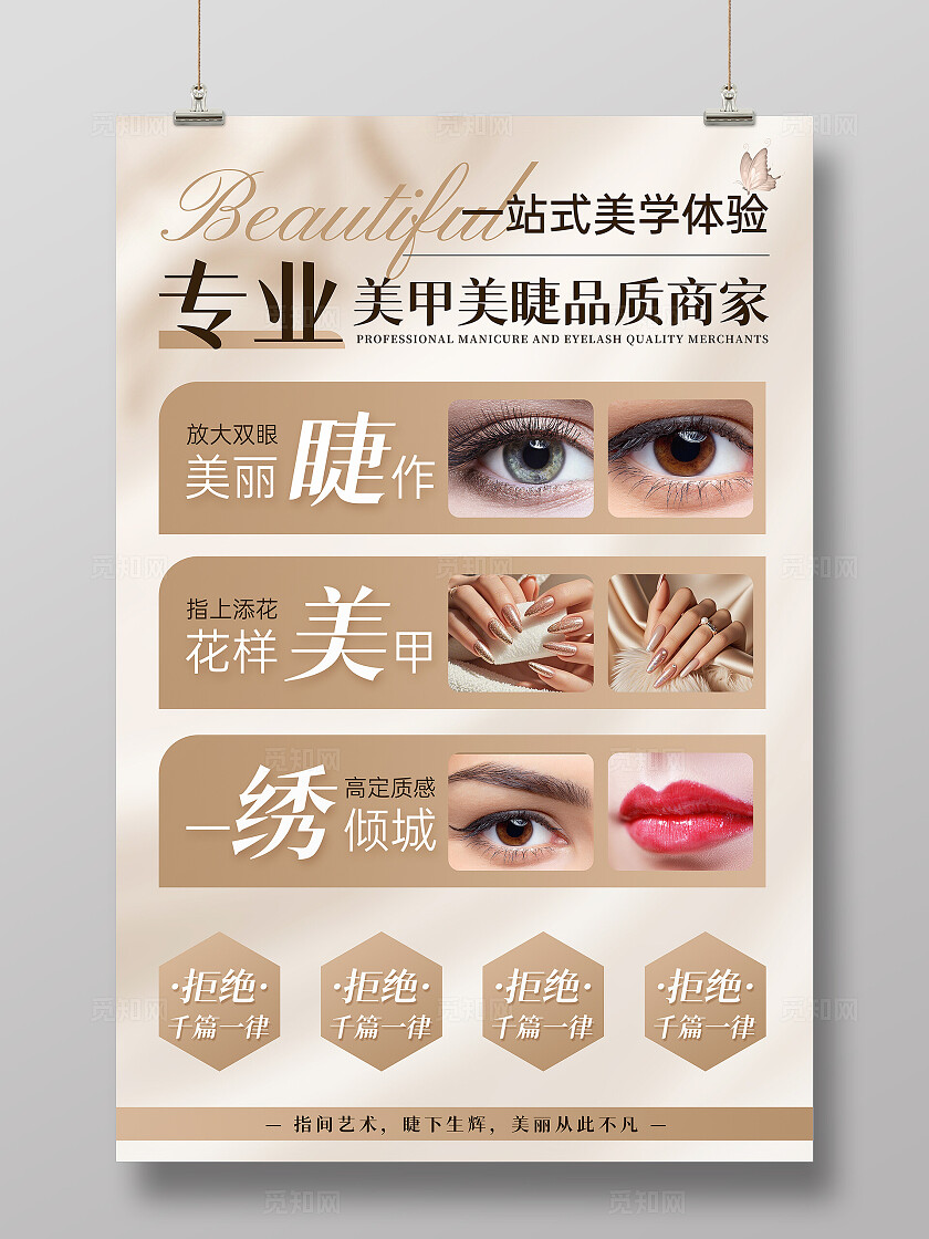 卡其色简约风美甲灯箱文案海报