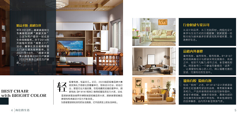 黑白简约宣传画册整套家居宣传画册家具店宣传