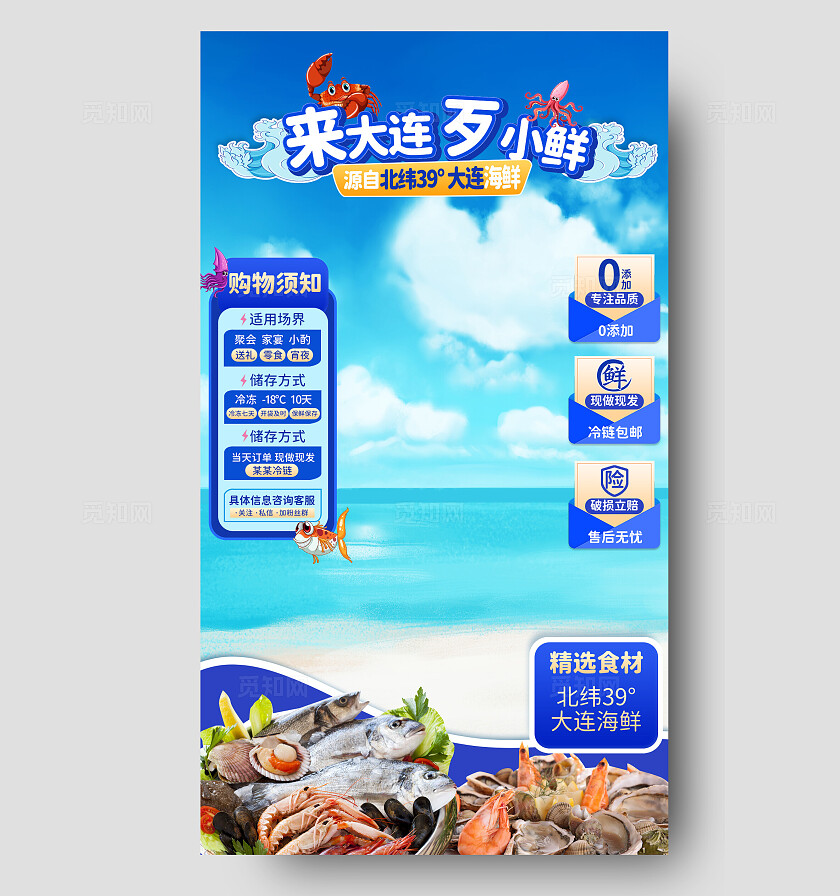 蓝色大连海鲜生鲜精选食材现做现发零添加电商直播贴片美食背景
