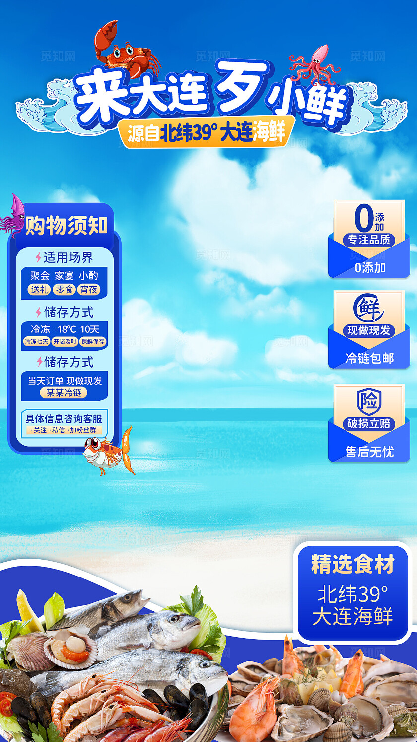 蓝色大连海鲜生鲜精选食材现做现发零添加电商直播贴片美食背景