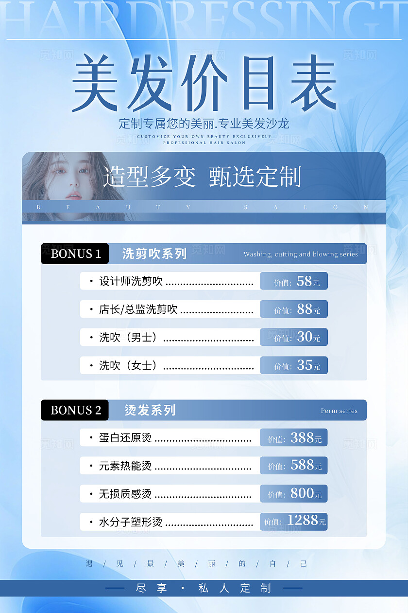 蓝色渐变色小清新风格美发价目美发价目表文案海报美发价目表海报