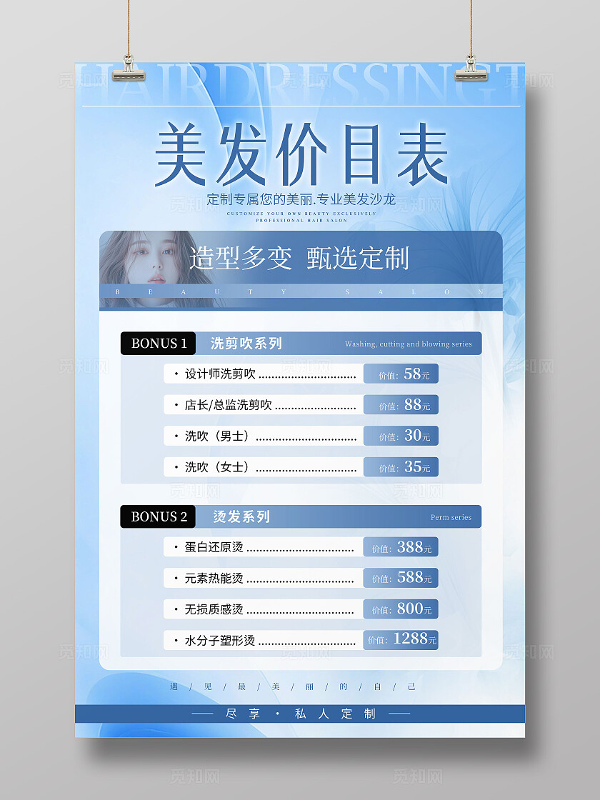 蓝色渐变色小清新风格美发价目美发价目表文案海报美发价目表海报