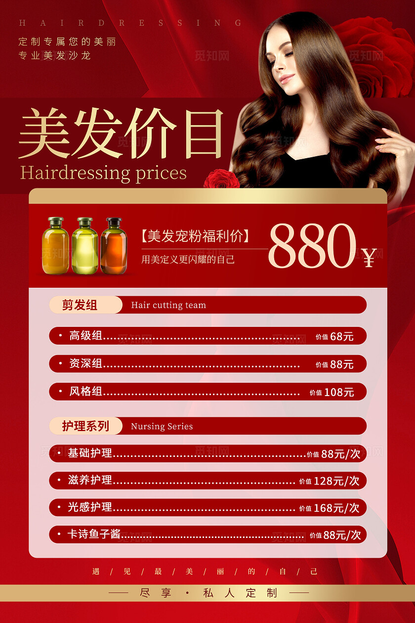 红色红色大气风格美发价目美发价目表文案海报美发价目海报美发