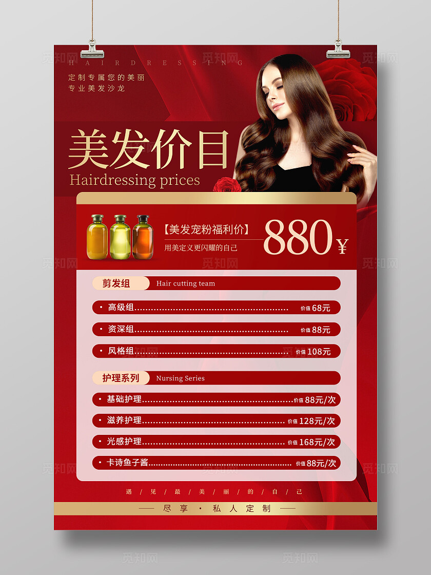 红色红色大气风格美发价目美发价目表文案海报美发价目海报美发