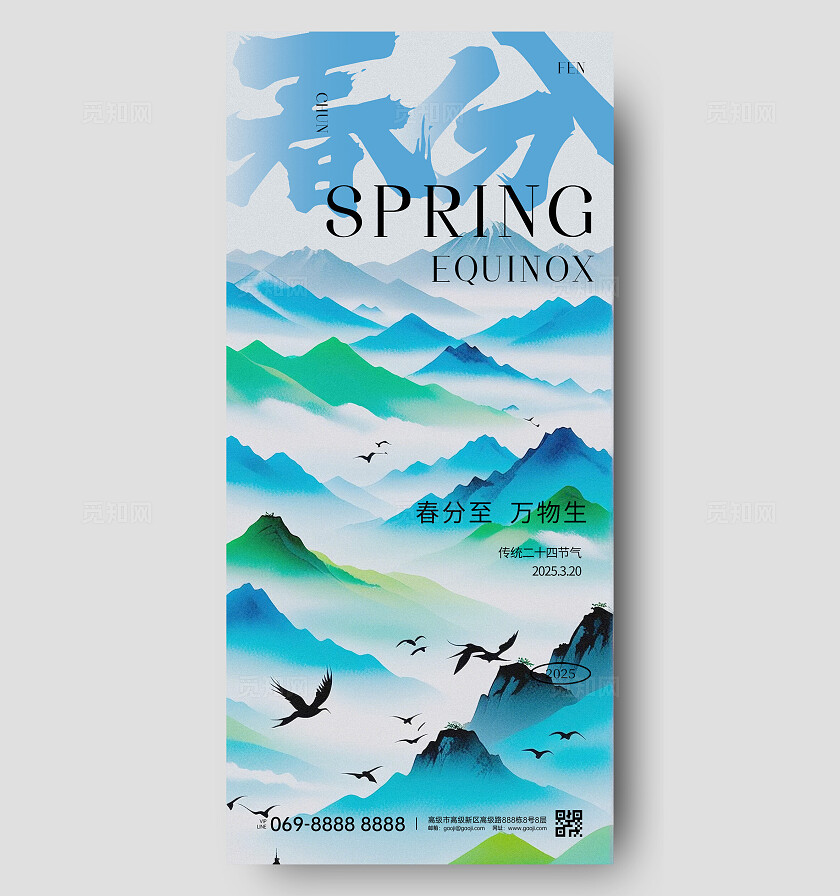 春分节气海报