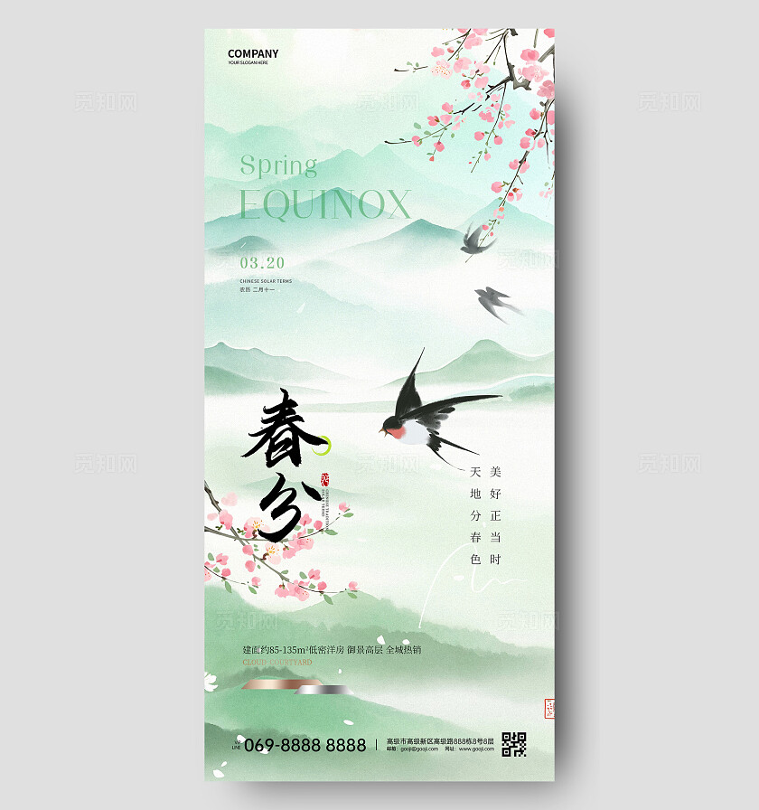 春分节气海报