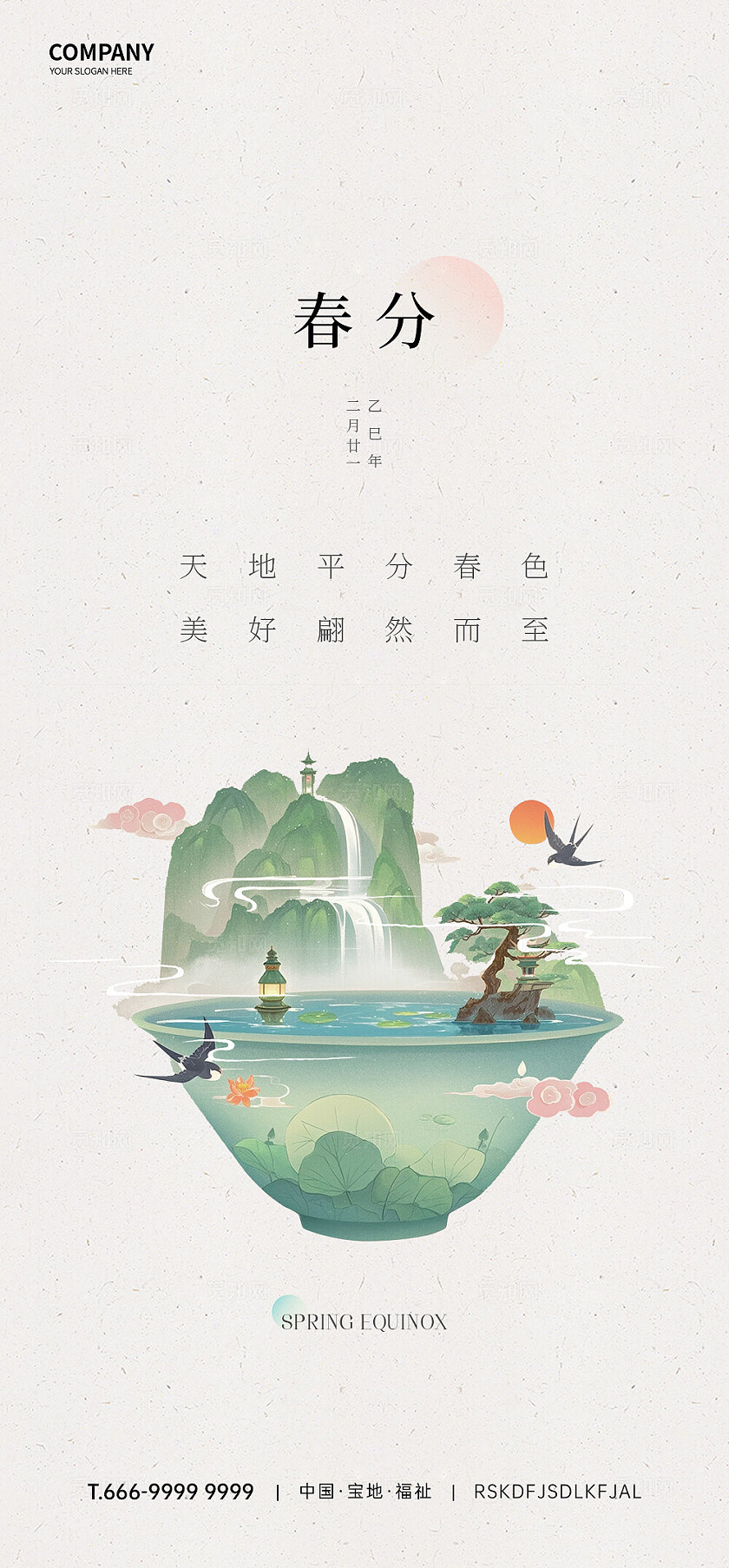 春分节气海报