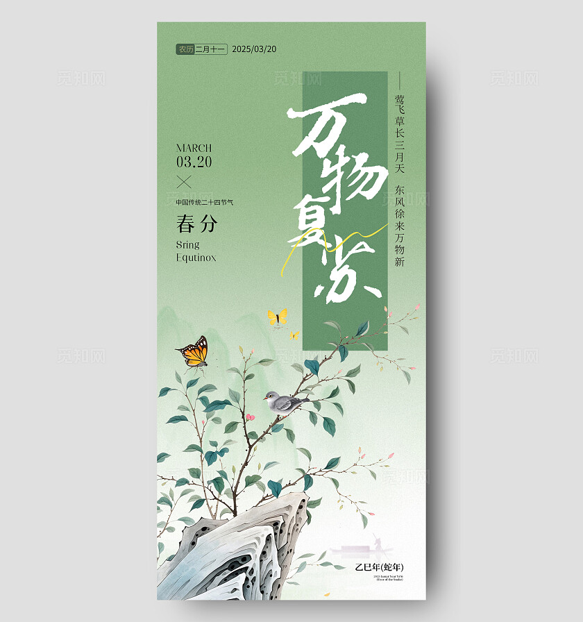 春分节气海报