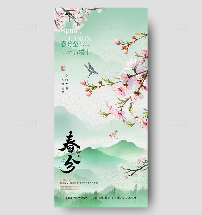春分节气海报