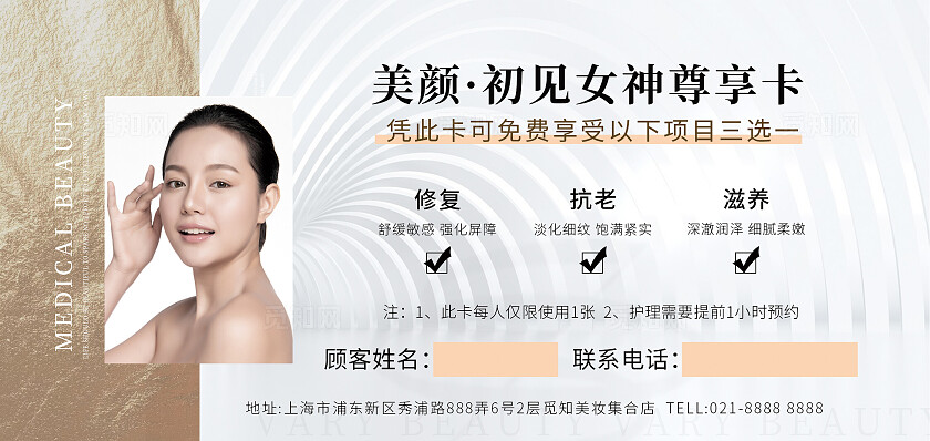 蓝色简约美容体验卡卡片